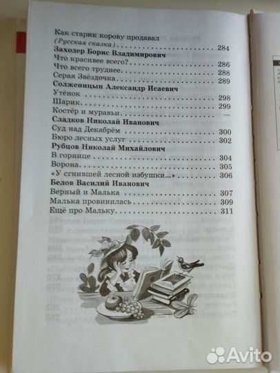 Хрестоматия 2 класс