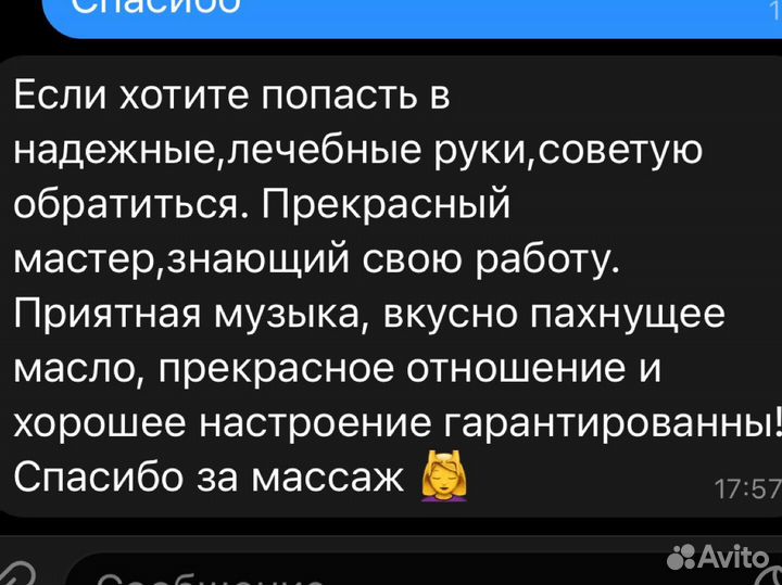 Массаж лица и тела