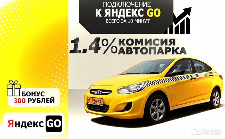 Подключение к Яндекс такси