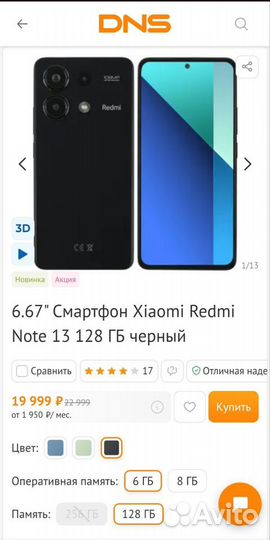 Xiaomi Redmi Note 13, 6/128 ГБ