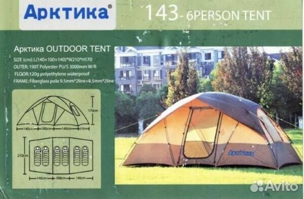 Палатка 6-ти местная 143 арктика