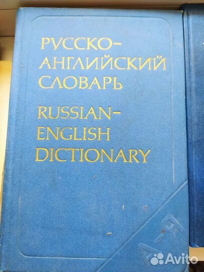 Русско-английский словарь
