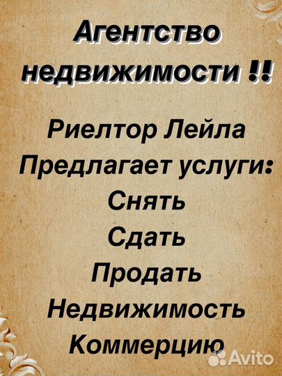 Услуги риэлтора