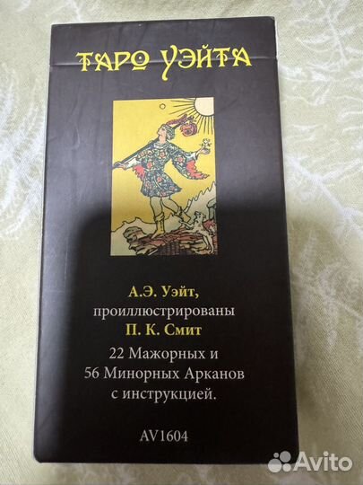 Книга taro уэйта с картами (набор)