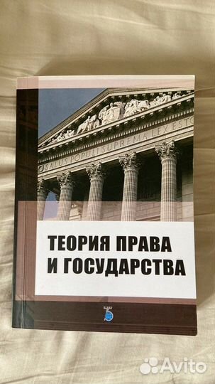 «Теория права и государства» А.А. Малиновский