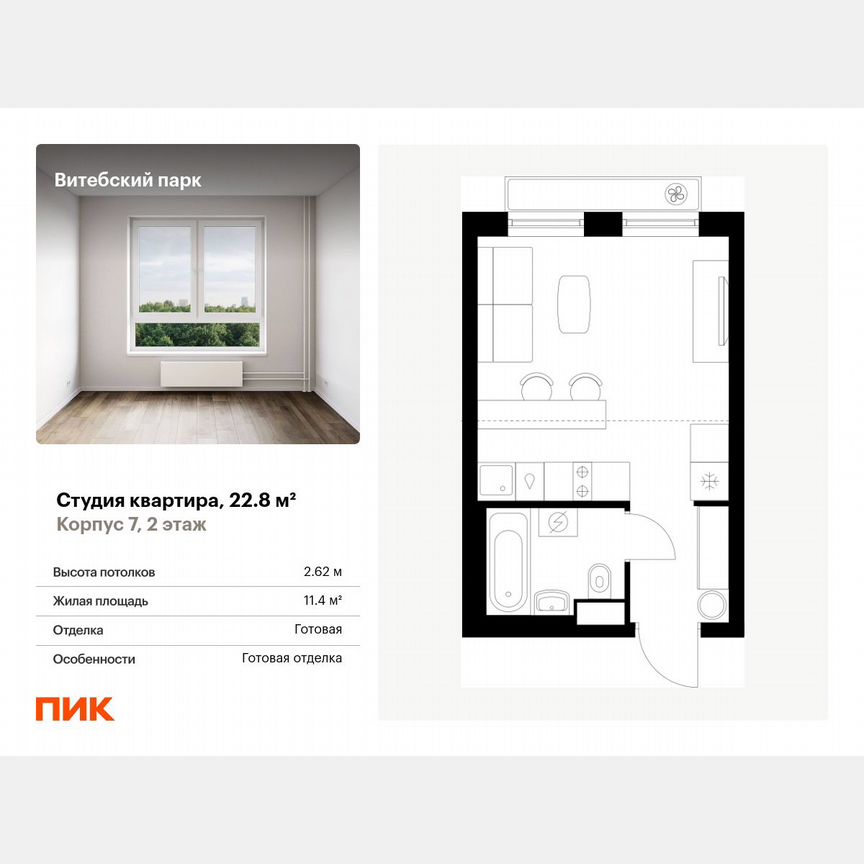 Квартира-студия, 22,8 м², 2/12 эт.