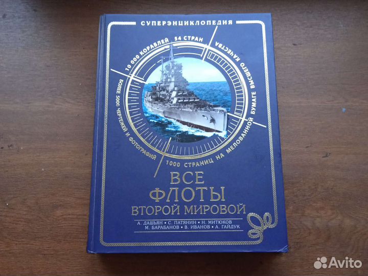 Все флоты второй мировой