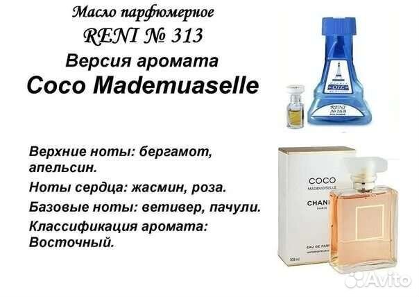 Версия аромата C. Mademoiselle (Chanel) 100мл