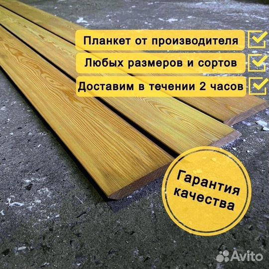 Планкен скошенный лиственница