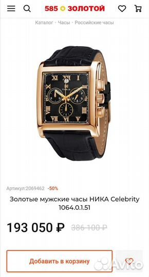 Золотые часы Ника Биметалл