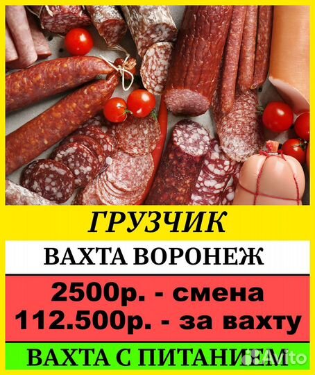 Грузчик /Проживание /Питание /вахта 15\15