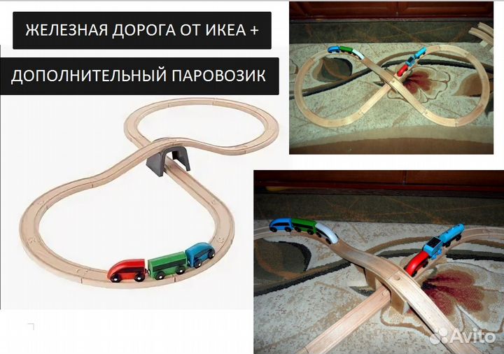 Железная дорога(дерево) +2 состава икеа