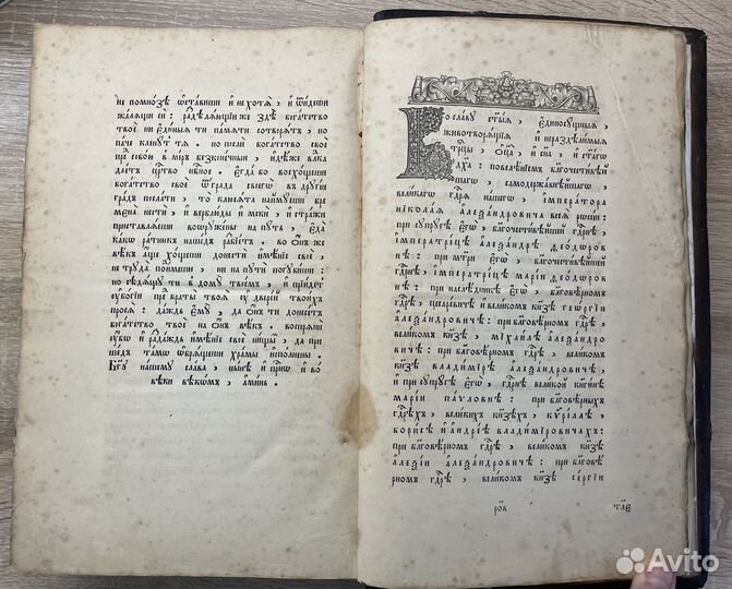 Златоуст, М: тип. Единоверцев, 1894 год