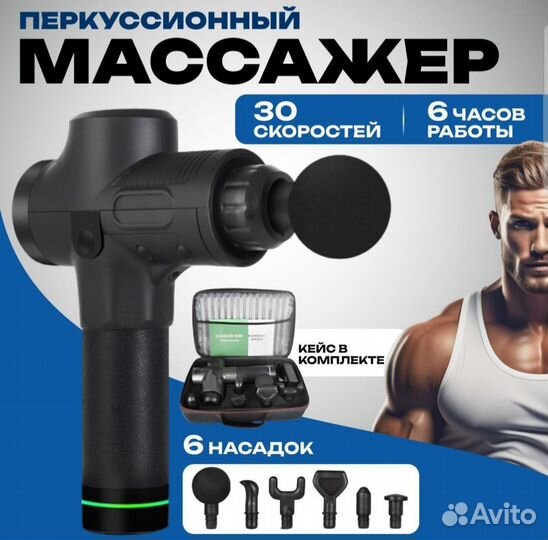 Перкуссионный массажер