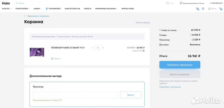 Скидка промокод купон Haier в официальном магазине