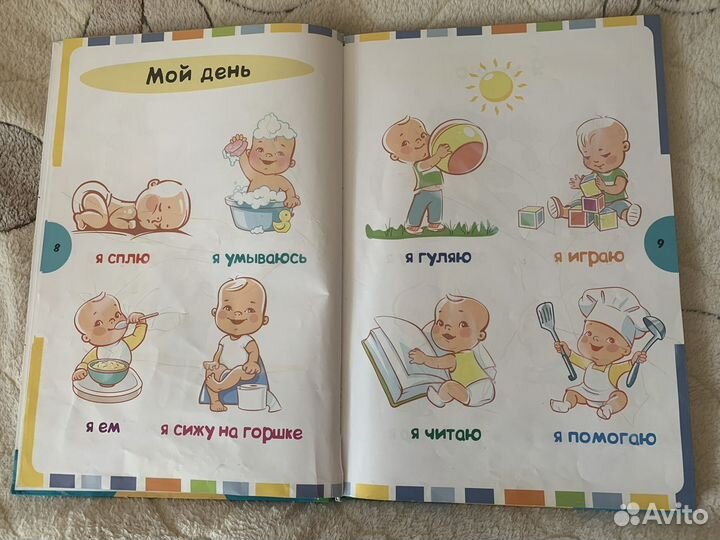 Энциклопедия для малышей нии Эврика