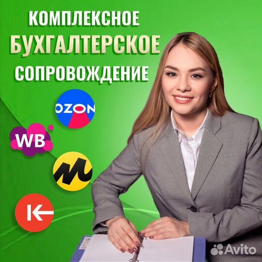 Бухгалтерия для маркетплейсов