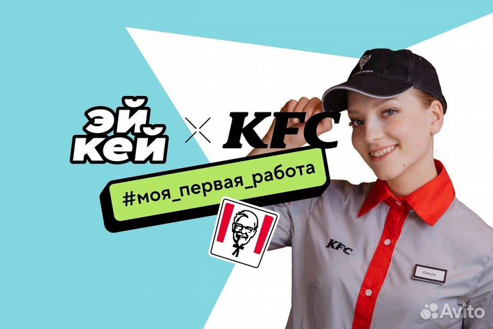 Подработка продавец KFC Царицыно