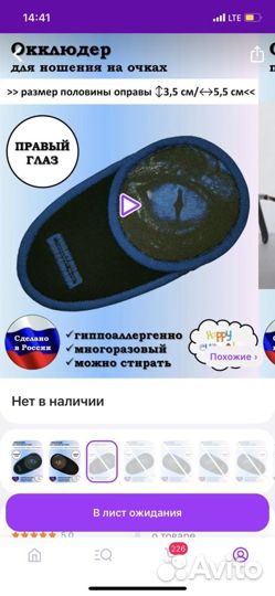 Оклюдер на правый глаз