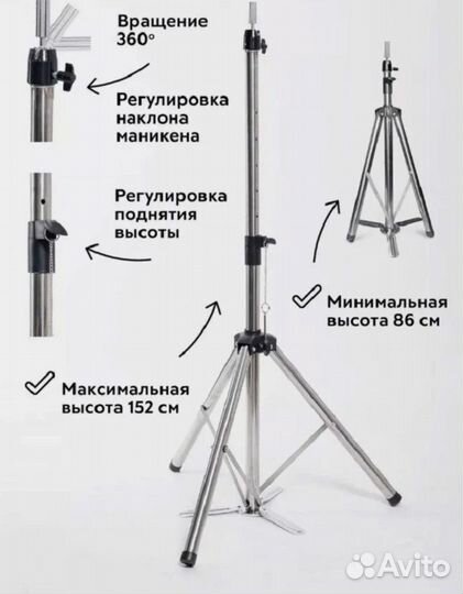 Штатив тренога парикмахерский
