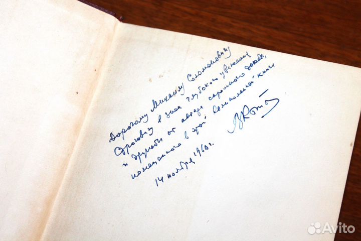 Книга. «Ленин и наука» 1960 с автографом