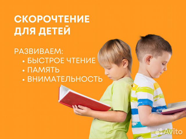 Онлайн курсы скорочтения для детей 5-14 лет