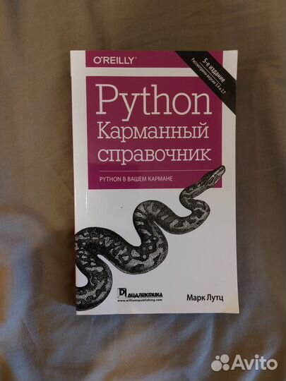Python. Карманный справочник