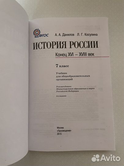 Учебник история России 7 класс
