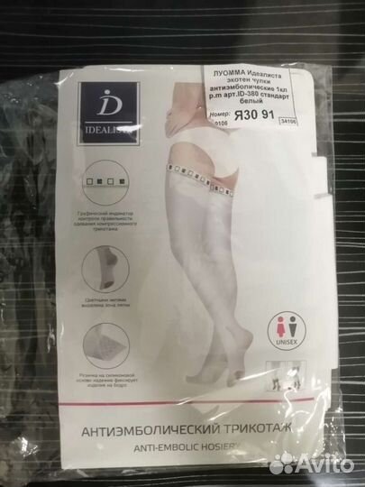 Чулки антиэмболические