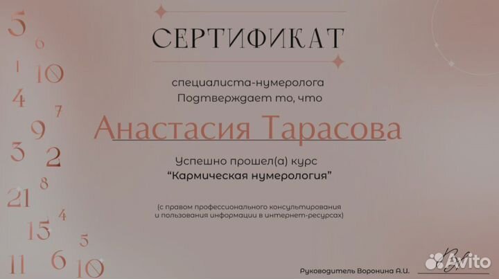 Консультация нумеролога