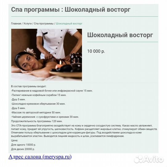 Подарочный сертификат спа программы