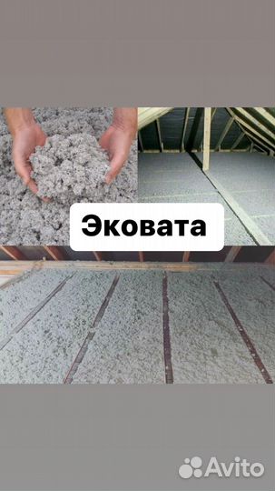 Утепление потолка шумо изоляция Эковата керамзит