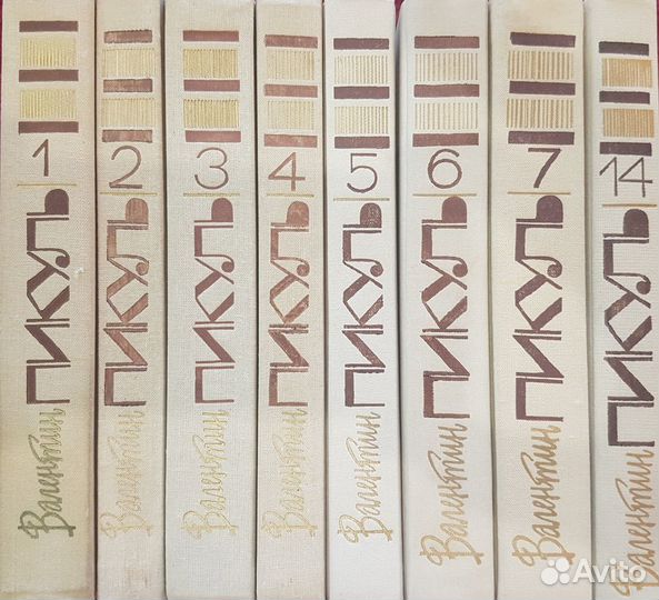 Валентин Пикуль 8 книг (5 романов), или поштучно