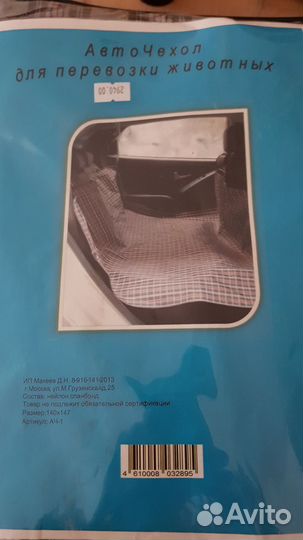 Авточехол для животных