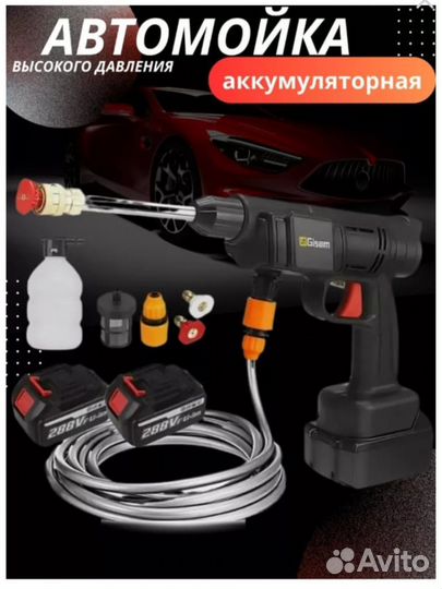 Автомойка аккумуляторная