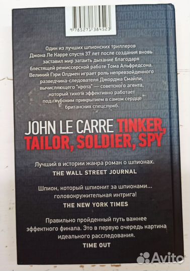 Шпион, выйди вон Джон Ле Карре