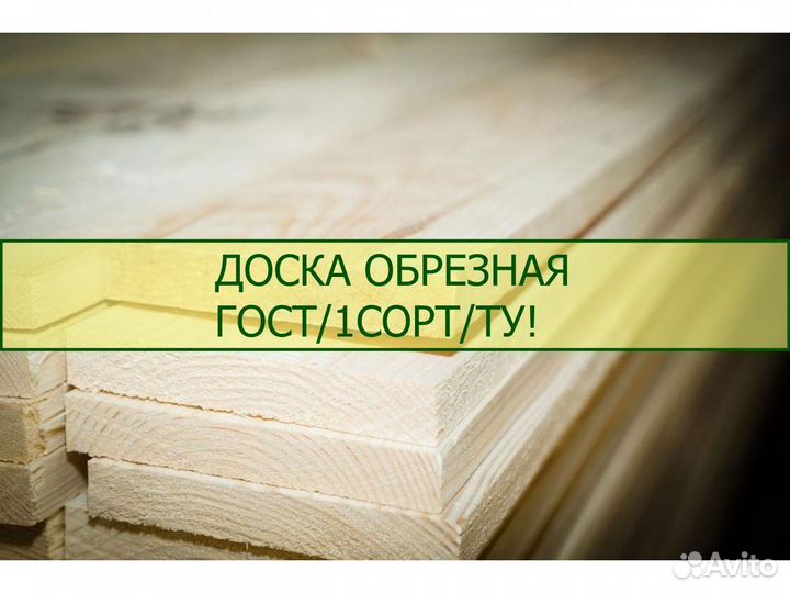 Доска обрезная, ель, 2 сорт