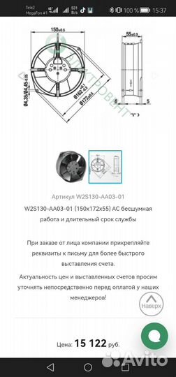 Вентилятор Ebmpapst W2S130-AA03-01 осевой