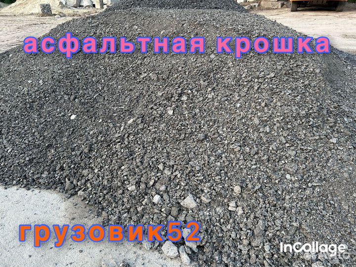 Щебень песок опгс гравий уголь торф чернозем