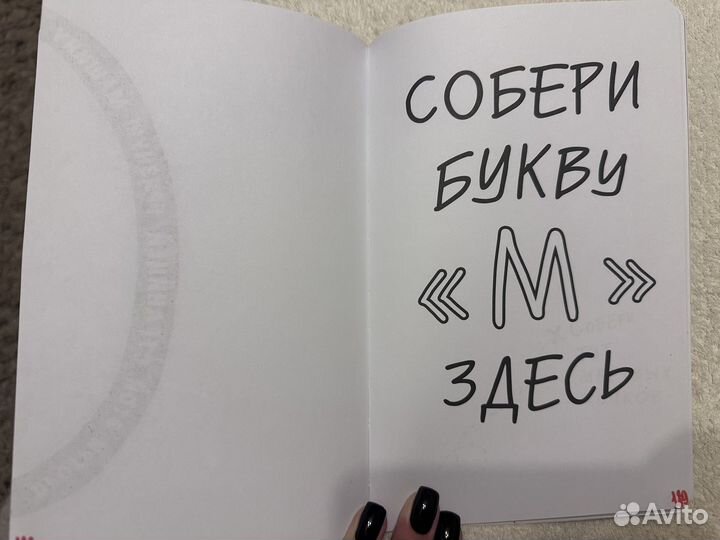 Wreck this journal/Уничтожь меня