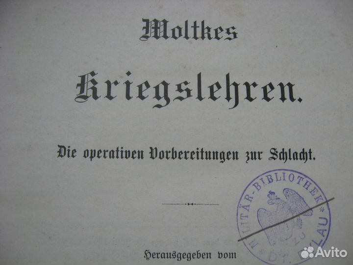 Книга военная энциклопедия карта Кенигсберг