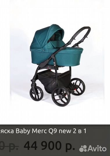 Коляска 2 в 1