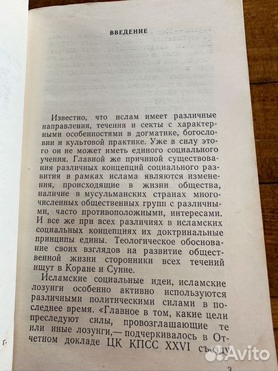 Социальная доктрина ислама