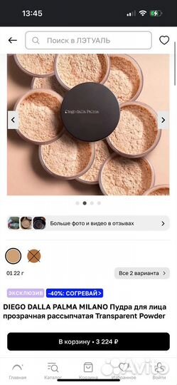 Diego dalla palma milano Пудра для лица