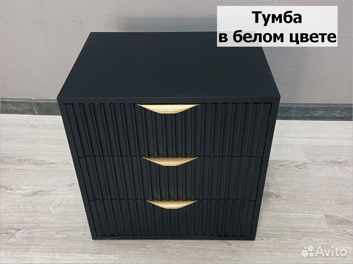 Тумба прикроватная с тремя ящиками