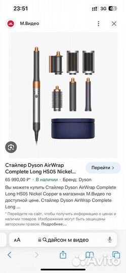 Стайлер dyson