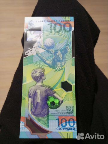 Купюра чм 2018