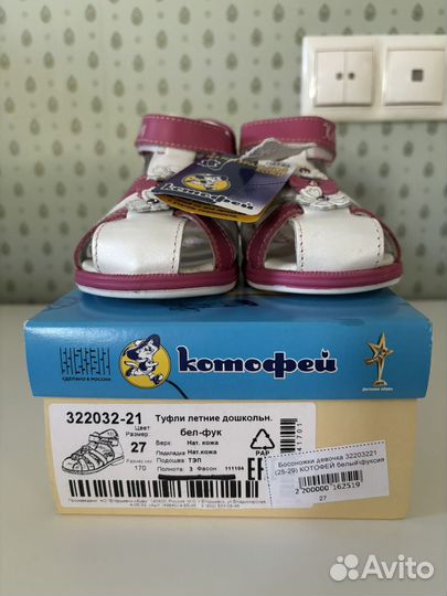 Сандалии для девочки котофей