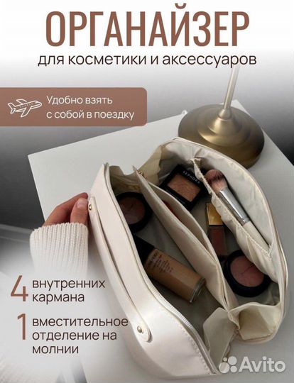 Женская косметичка органайзер