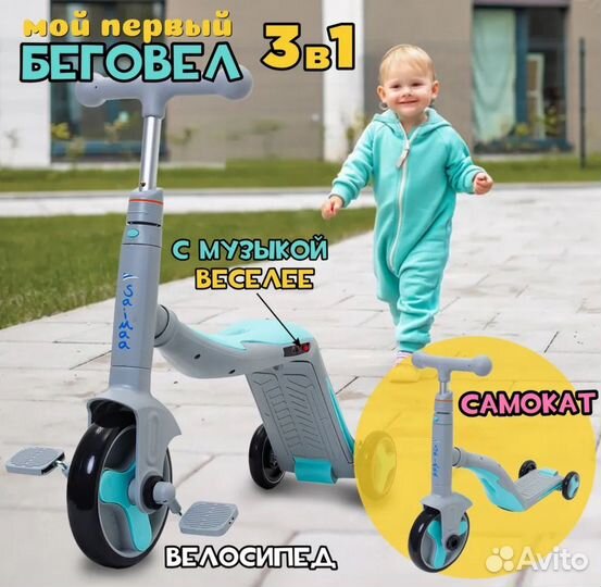 Самокат беговел 3 в 1